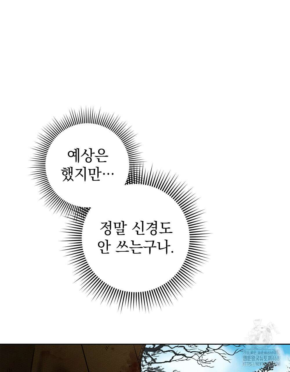 상수리나무 아래 122화 13