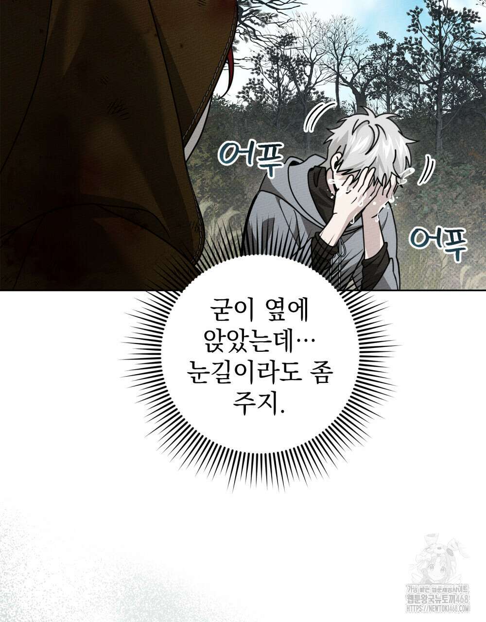 상수리나무 아래 122화 14