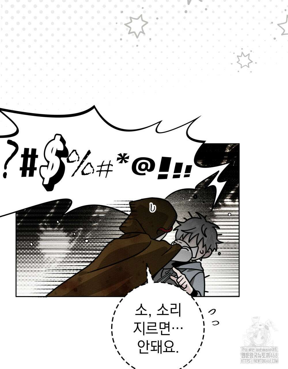 상수리나무 아래 122화 21