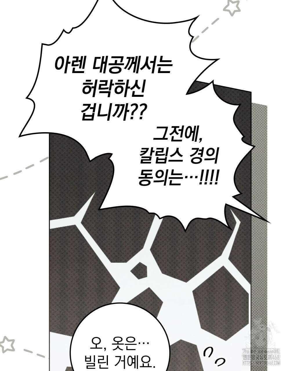 상수리나무 아래 122화 28