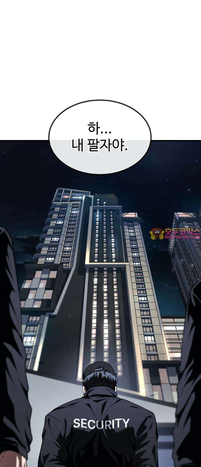 러스트 22화 - 외근 중이라 산재처리 안 돼 1