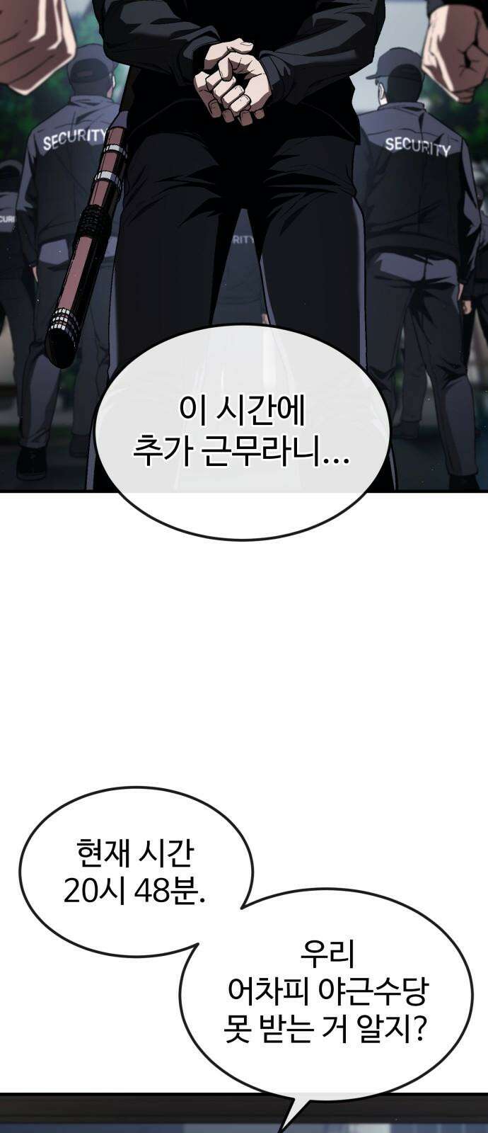 러스트 22화 - 외근 중이라 산재처리 안 돼 2