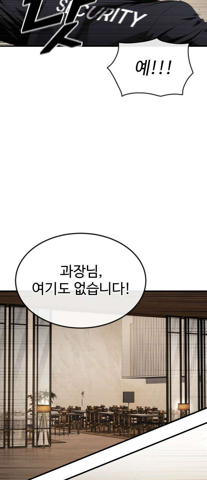 러스트 22화 - 외근 중이라 산재처리 안 돼 10