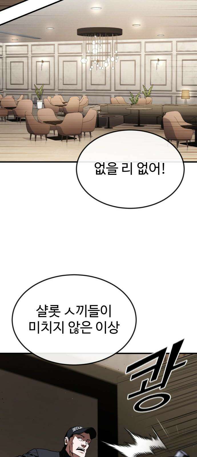 러스트 22화 - 외근 중이라 산재처리 안 돼 11