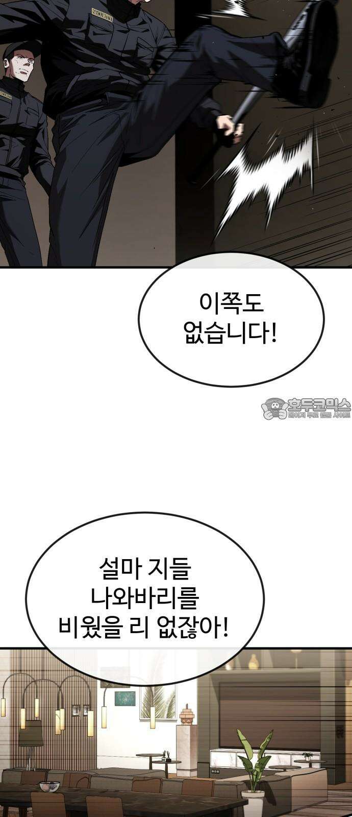 러스트 22화 - 외근 중이라 산재처리 안 돼 12