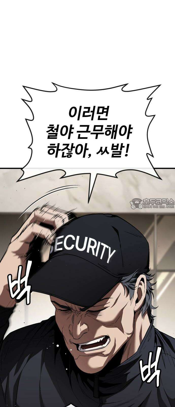 러스트 22화 - 외근 중이라 산재처리 안 돼 15
