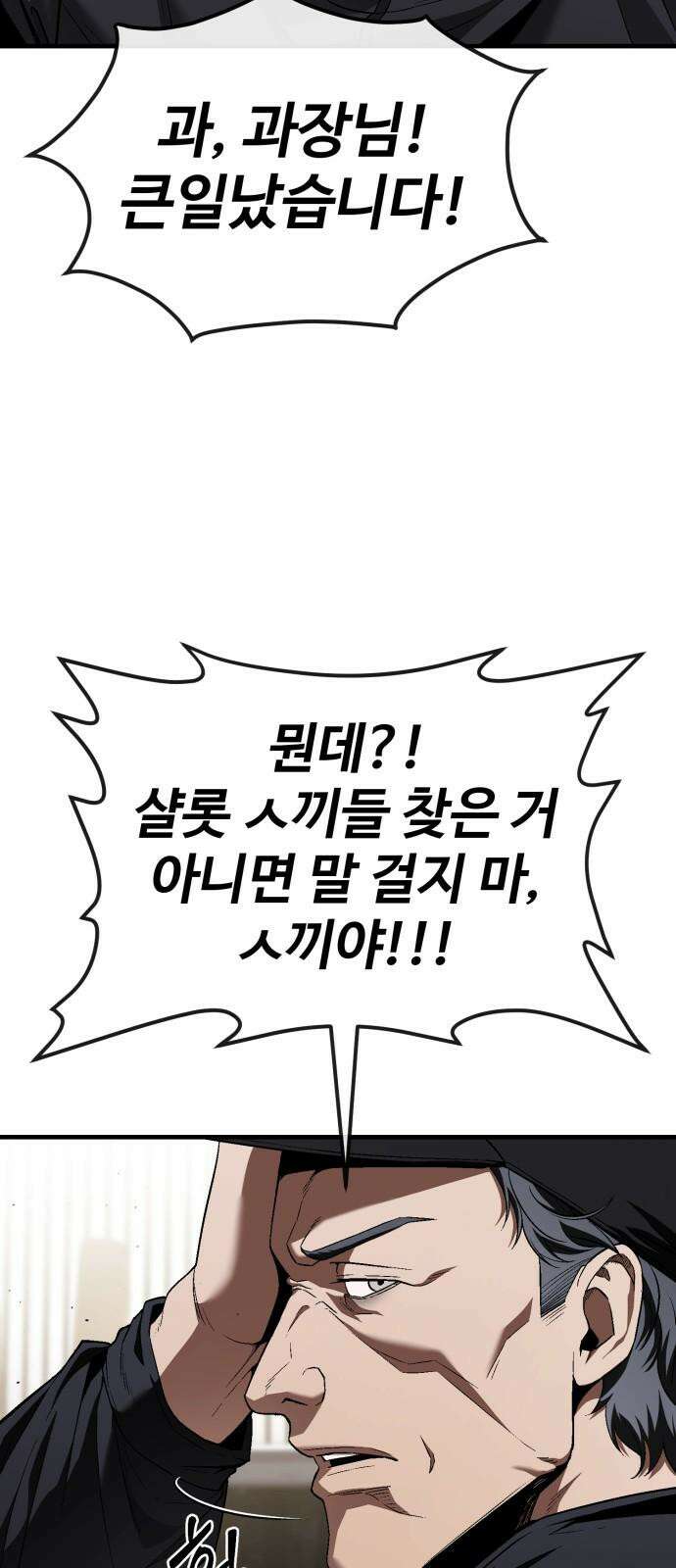 러스트 22화 - 외근 중이라 산재처리 안 돼 16