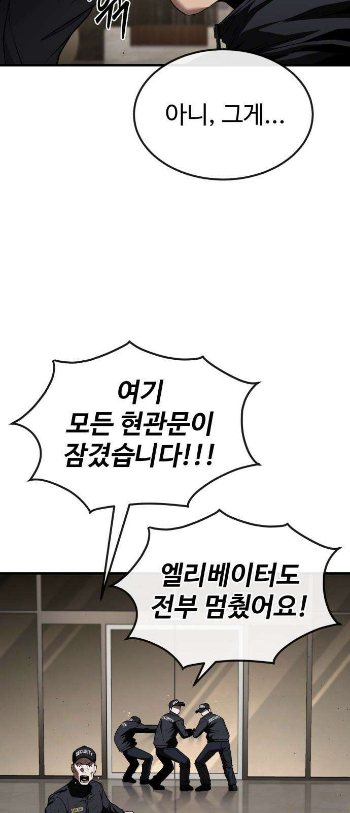 러스트 22화 - 외근 중이라 산재처리 안 돼 17
