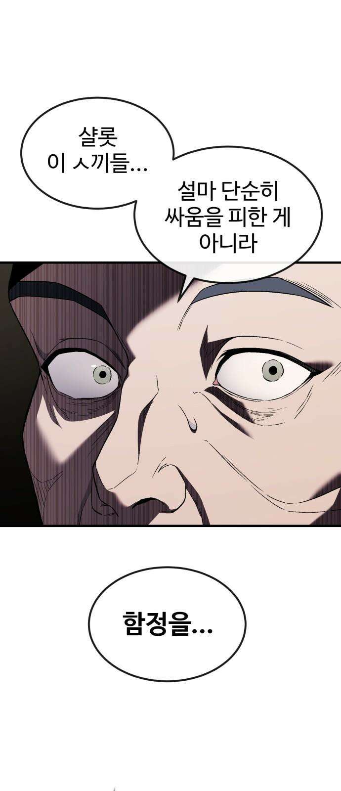 러스트 22화 - 외근 중이라 산재처리 안 돼 19