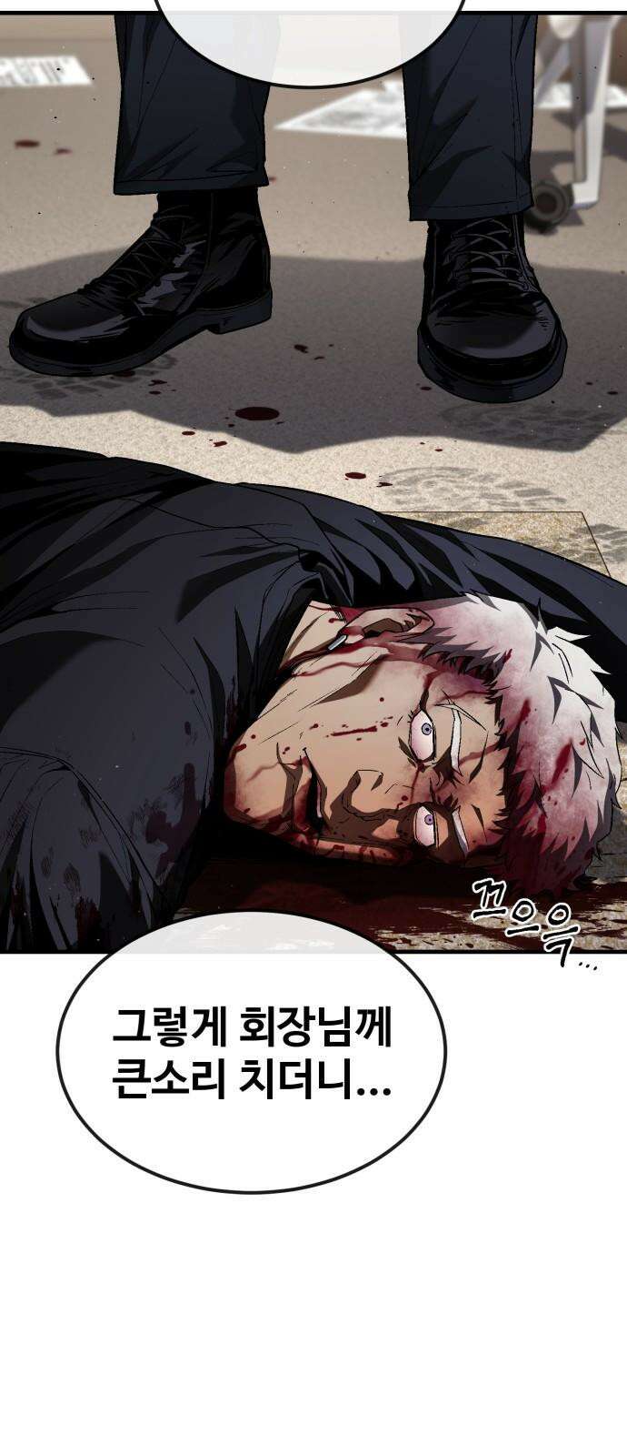 러스트 22화 - 외근 중이라 산재처리 안 돼 22