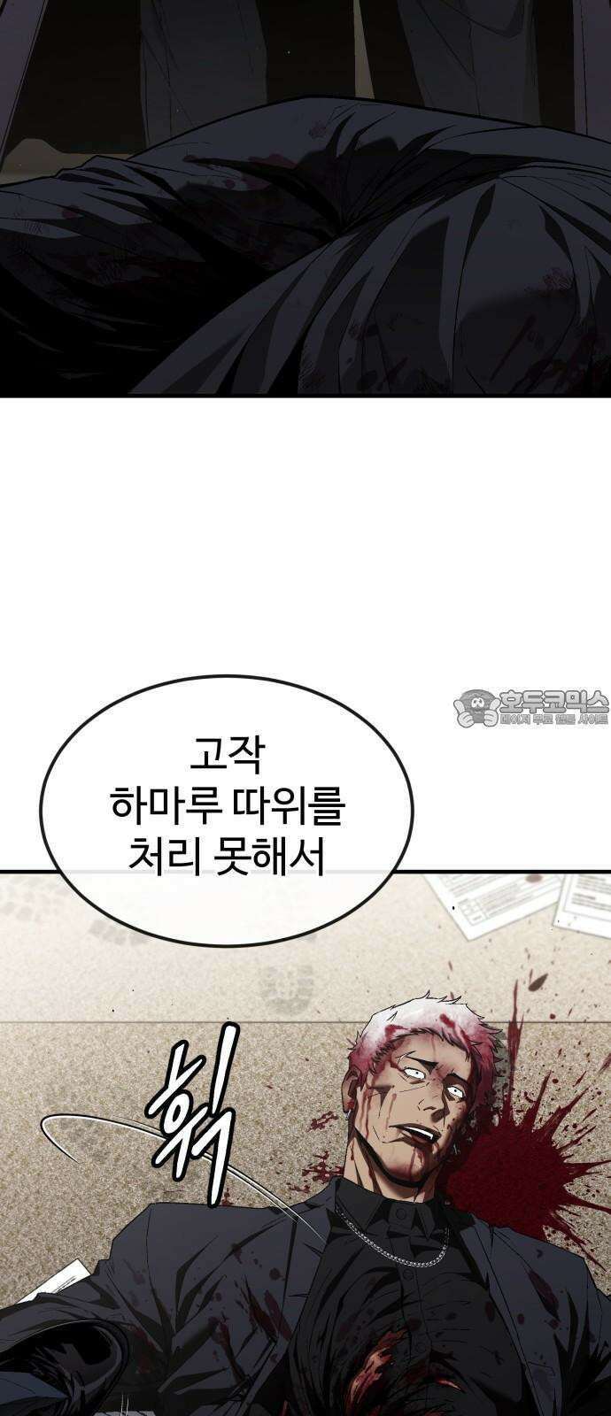 러스트 22화 - 외근 중이라 산재처리 안 돼 24