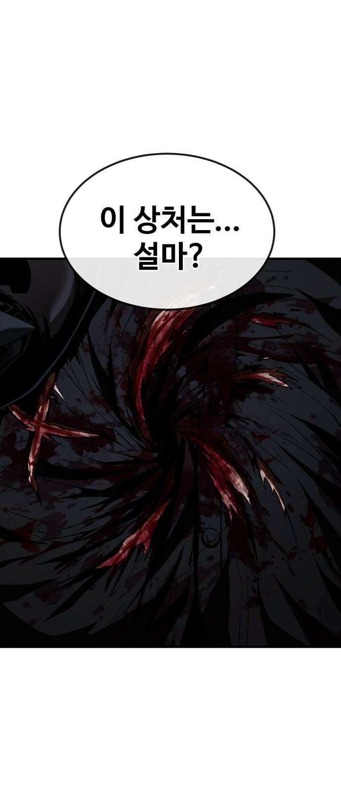 러스트 22화 - 외근 중이라 산재처리 안 돼 26