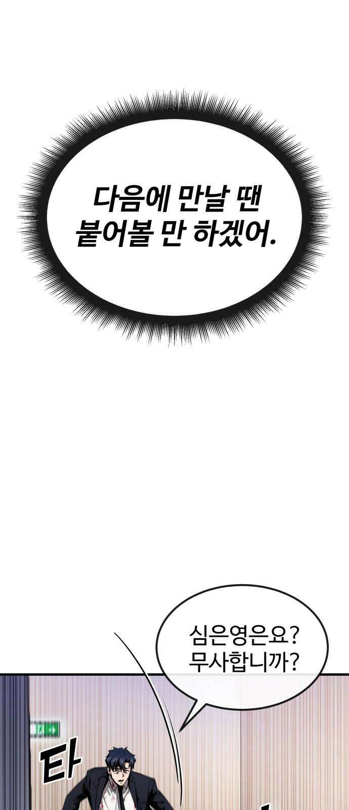러스트 22화 - 외근 중이라 산재처리 안 돼 29