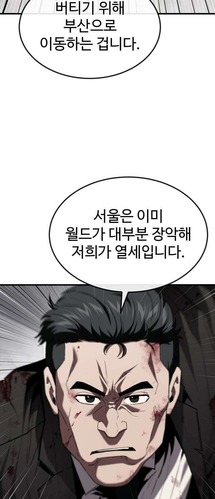 러스트 22화 - 외근 중이라 산재처리 안 돼 32