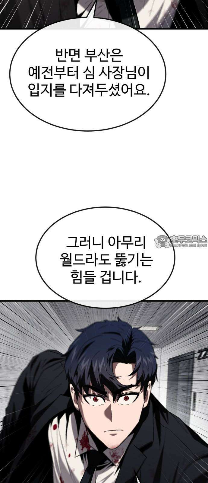 러스트 22화 - 외근 중이라 산재처리 안 돼 33