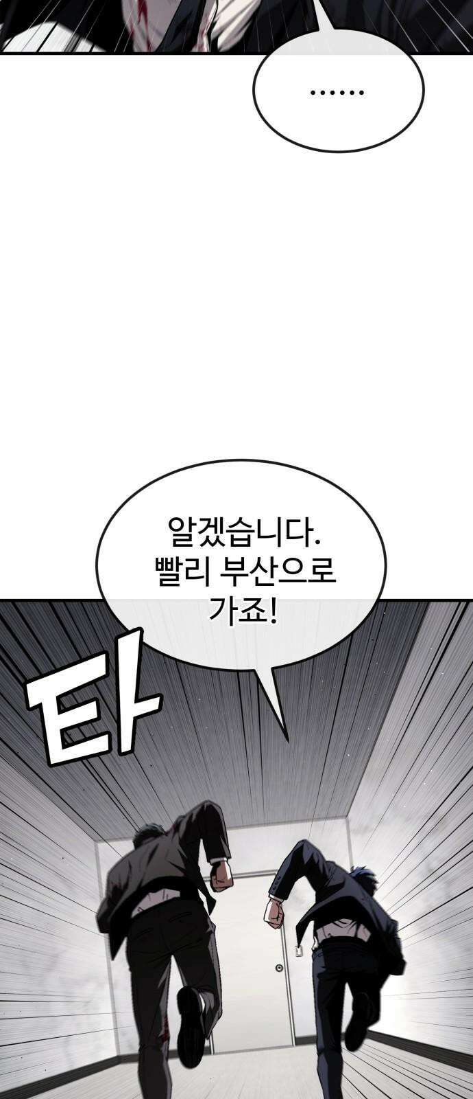 러스트 22화 - 외근 중이라 산재처리 안 돼 34