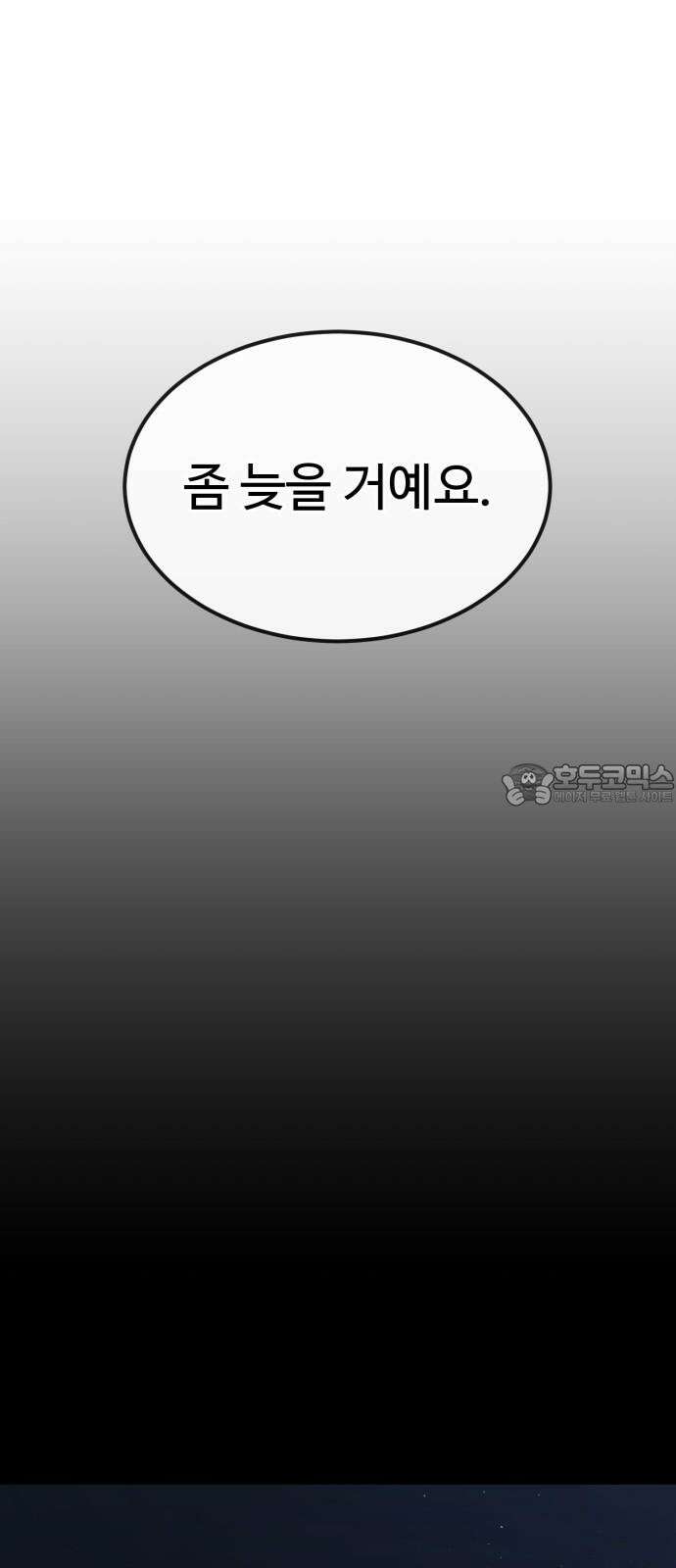 러스트 22화 - 외근 중이라 산재처리 안 돼 45