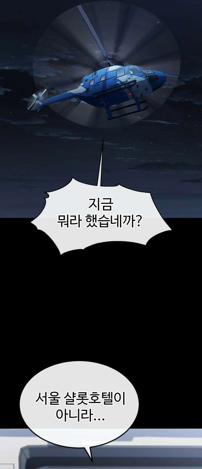 러스트 22화 - 외근 중이라 산재처리 안 돼 46