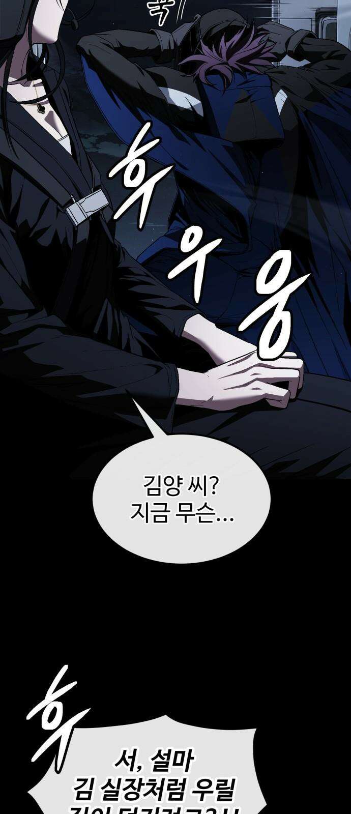 러스트 22화 - 외근 중이라 산재처리 안 돼 50