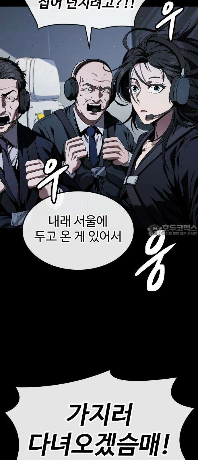 러스트 22화 - 외근 중이라 산재처리 안 돼 51