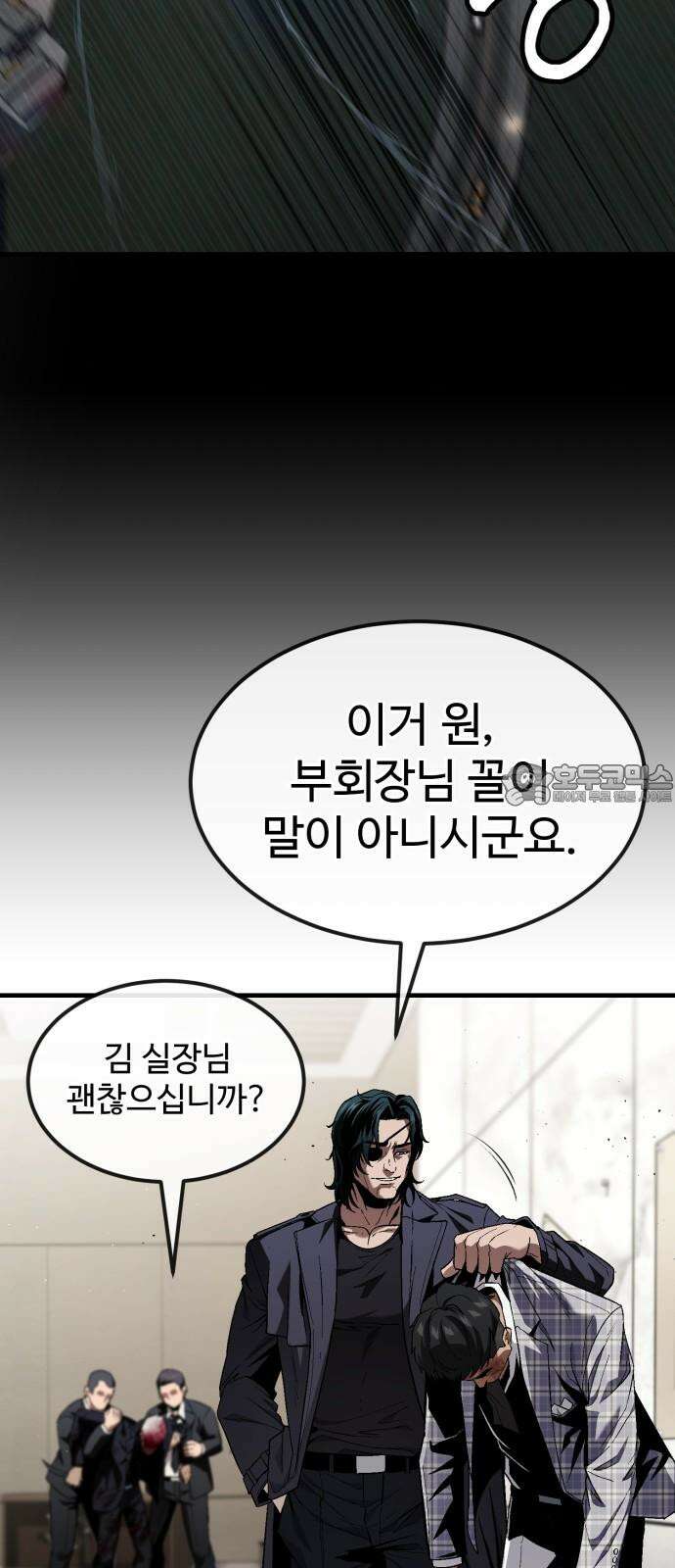 러스트 22화 - 외근 중이라 산재처리 안 돼 54