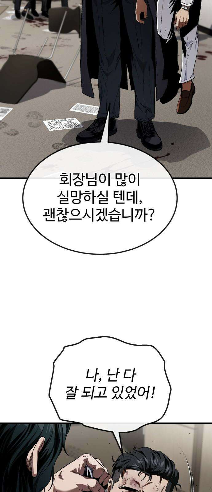 러스트 22화 - 외근 중이라 산재처리 안 돼 55