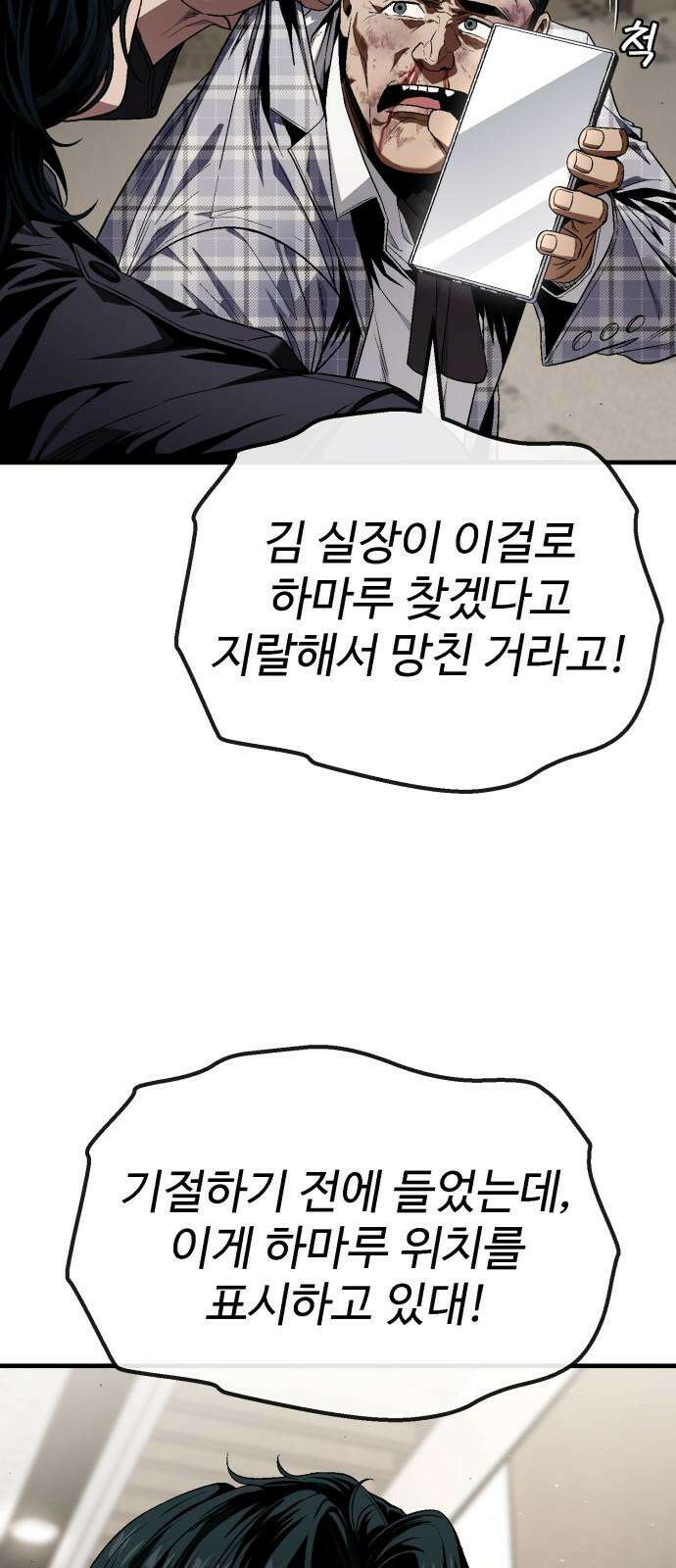러스트 22화 - 외근 중이라 산재처리 안 돼 56