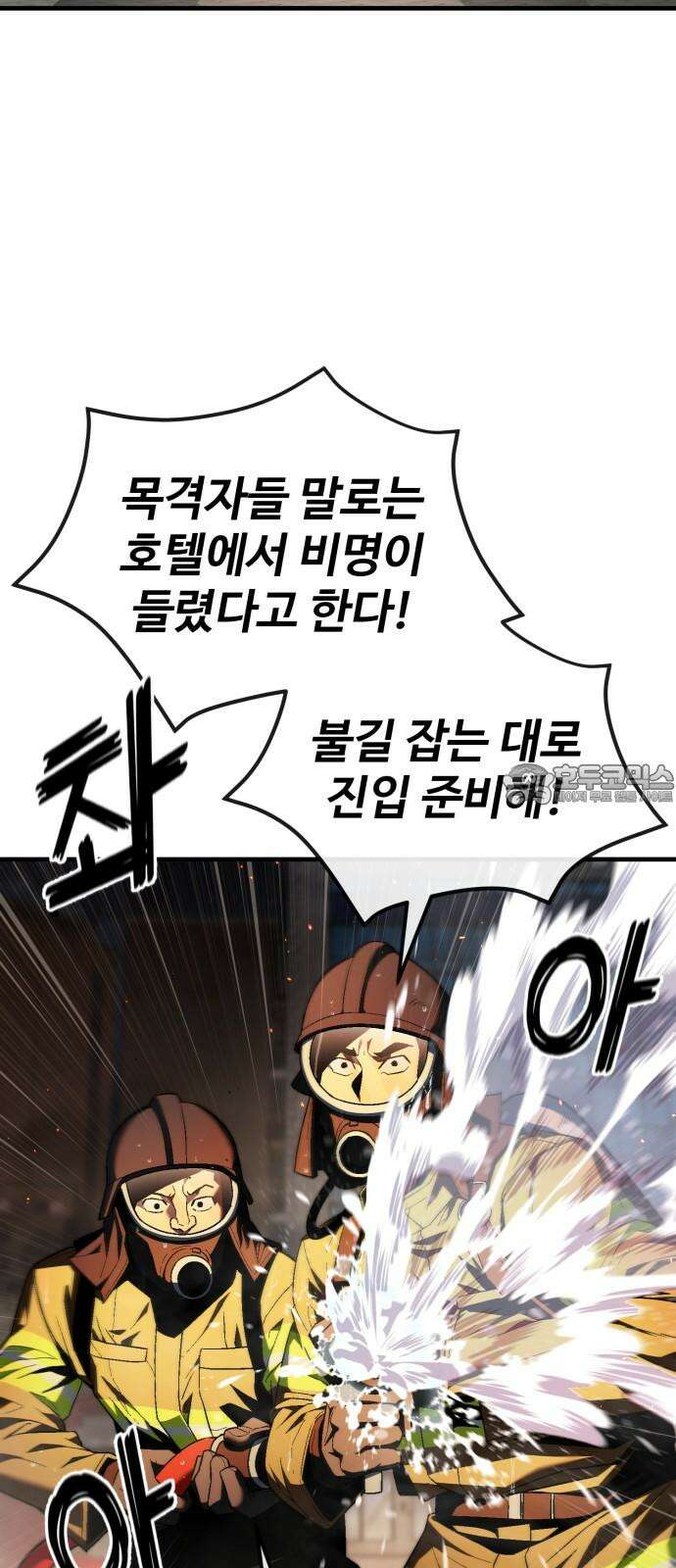러스트 22화 - 외근 중이라 산재처리 안 돼 60