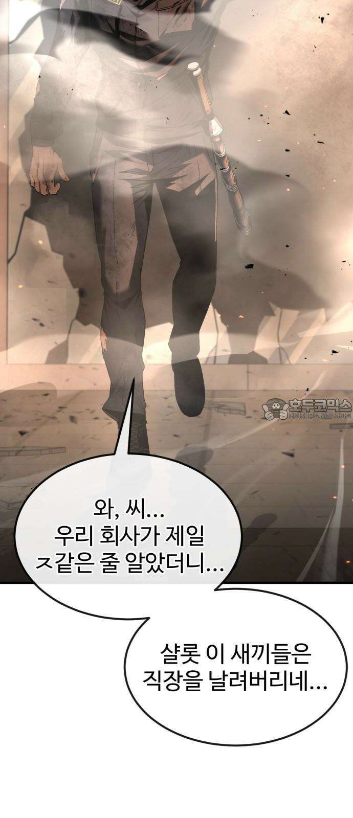 러스트 22화 - 외근 중이라 산재처리 안 돼 63