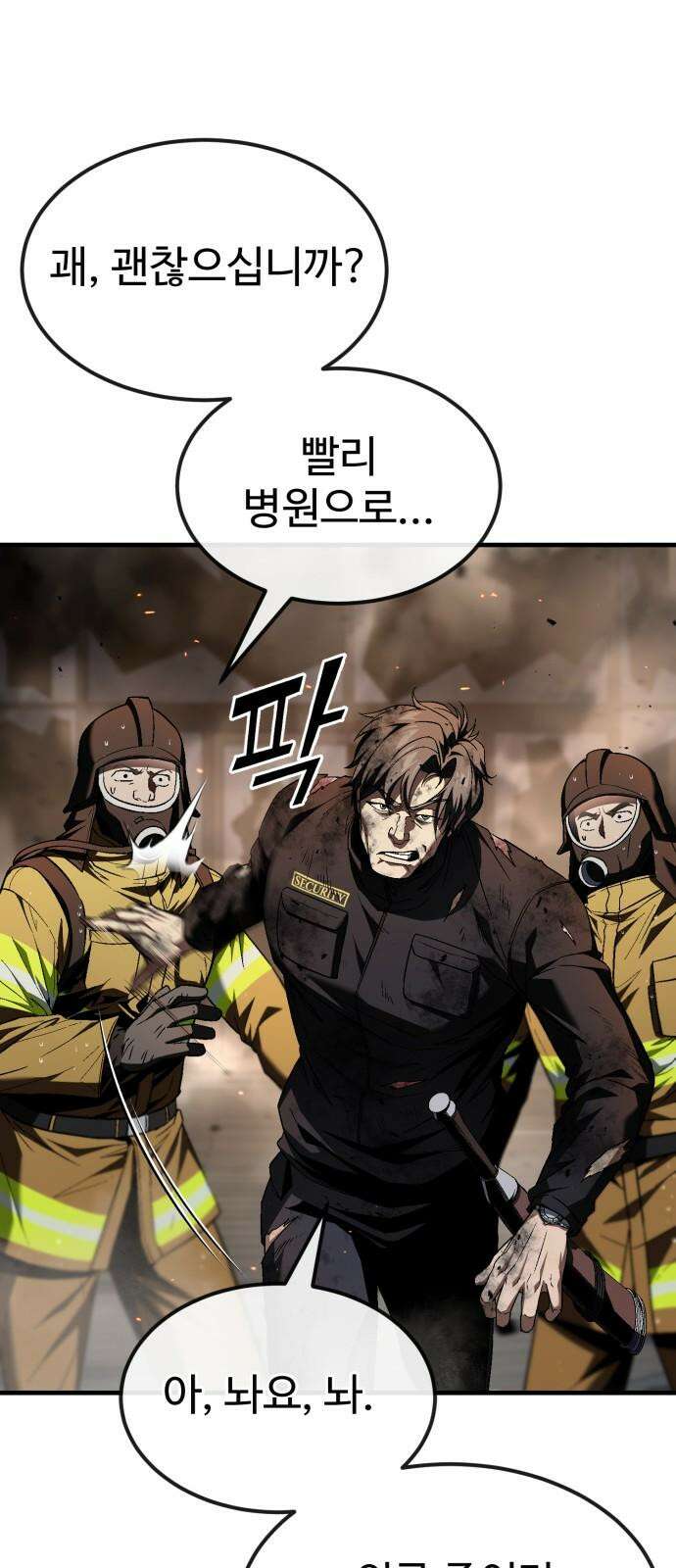 러스트 22화 - 외근 중이라 산재처리 안 돼 64