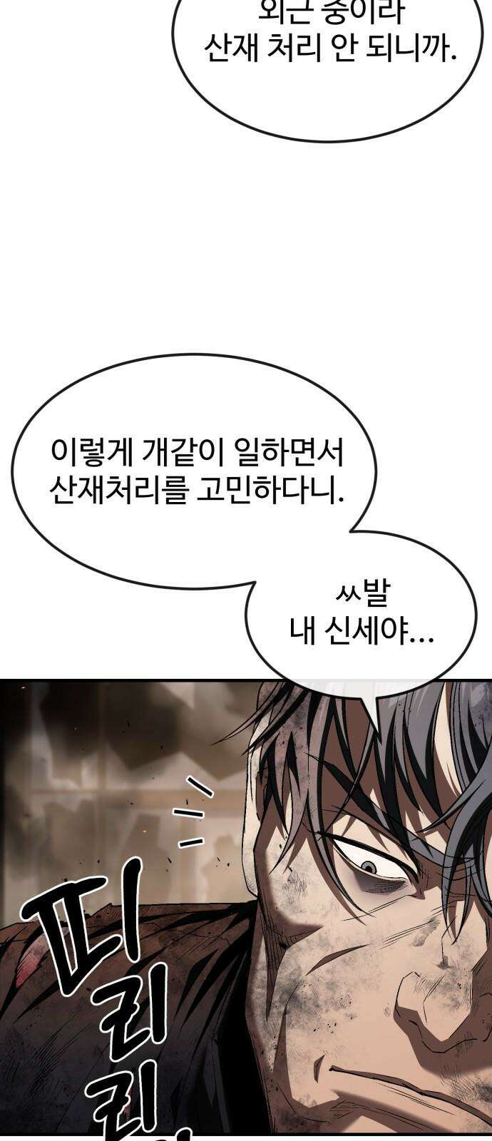 러스트 22화 - 외근 중이라 산재처리 안 돼 65
