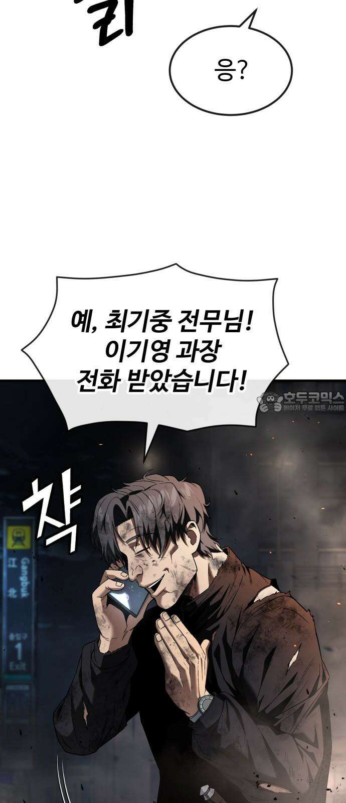 러스트 22화 - 외근 중이라 산재처리 안 돼 66