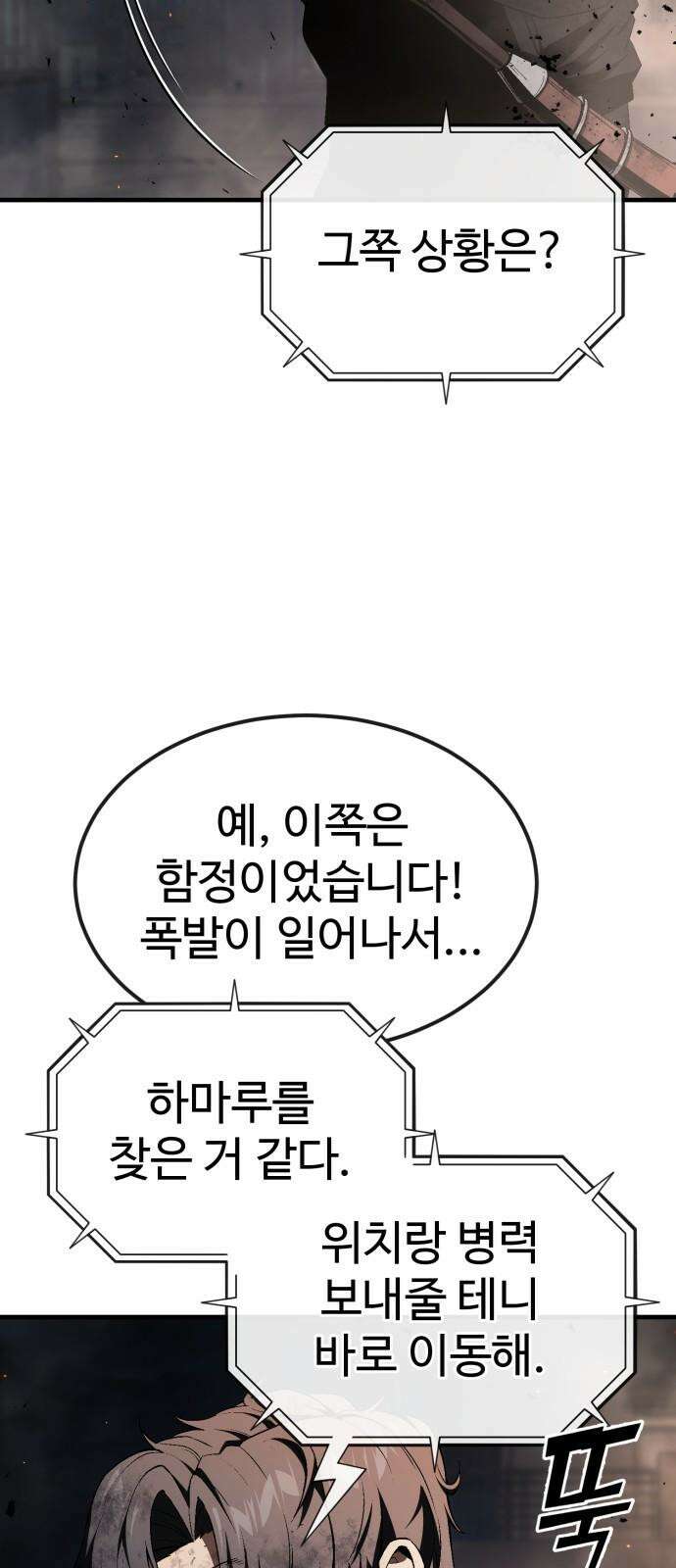 러스트 22화 - 외근 중이라 산재처리 안 돼 67