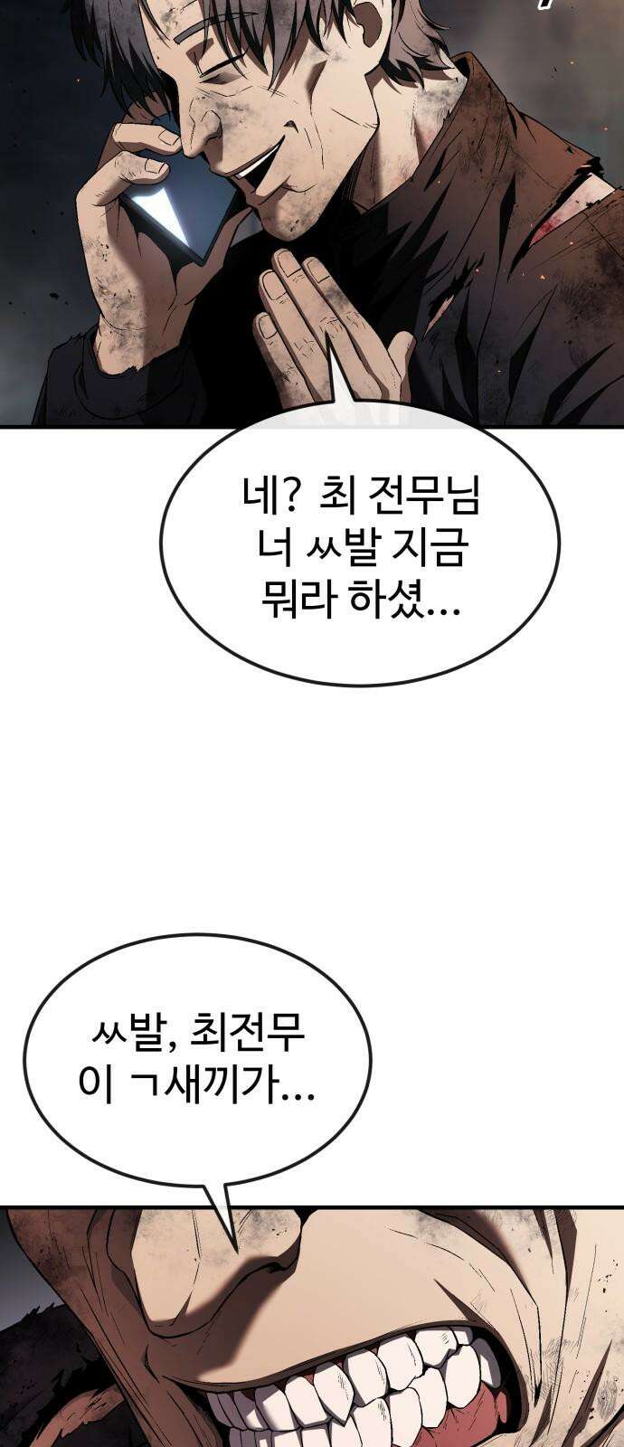 러스트 22화 - 외근 중이라 산재처리 안 돼 68