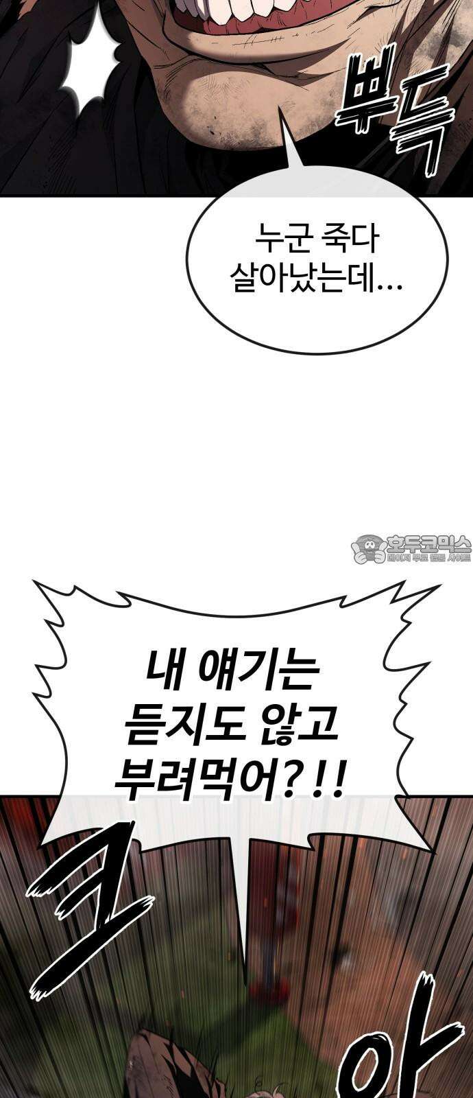 러스트 22화 - 외근 중이라 산재처리 안 돼 69