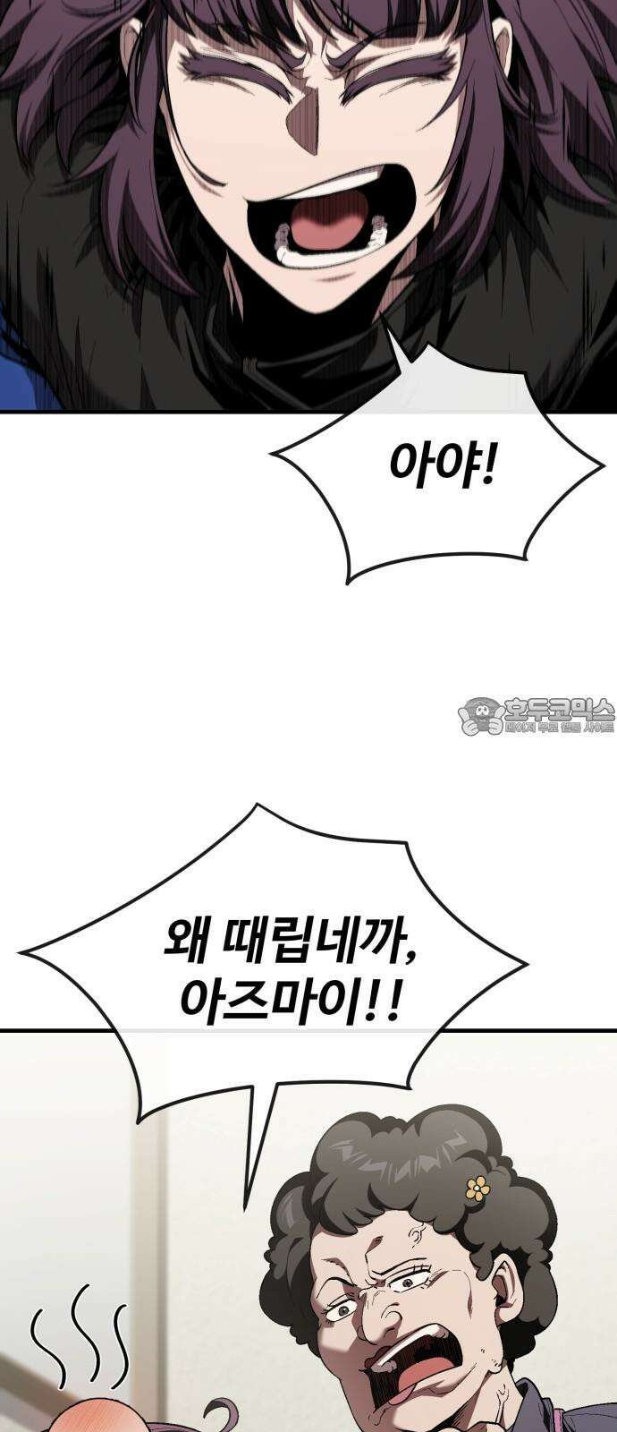 러스트 22화 - 외근 중이라 산재처리 안 돼 75