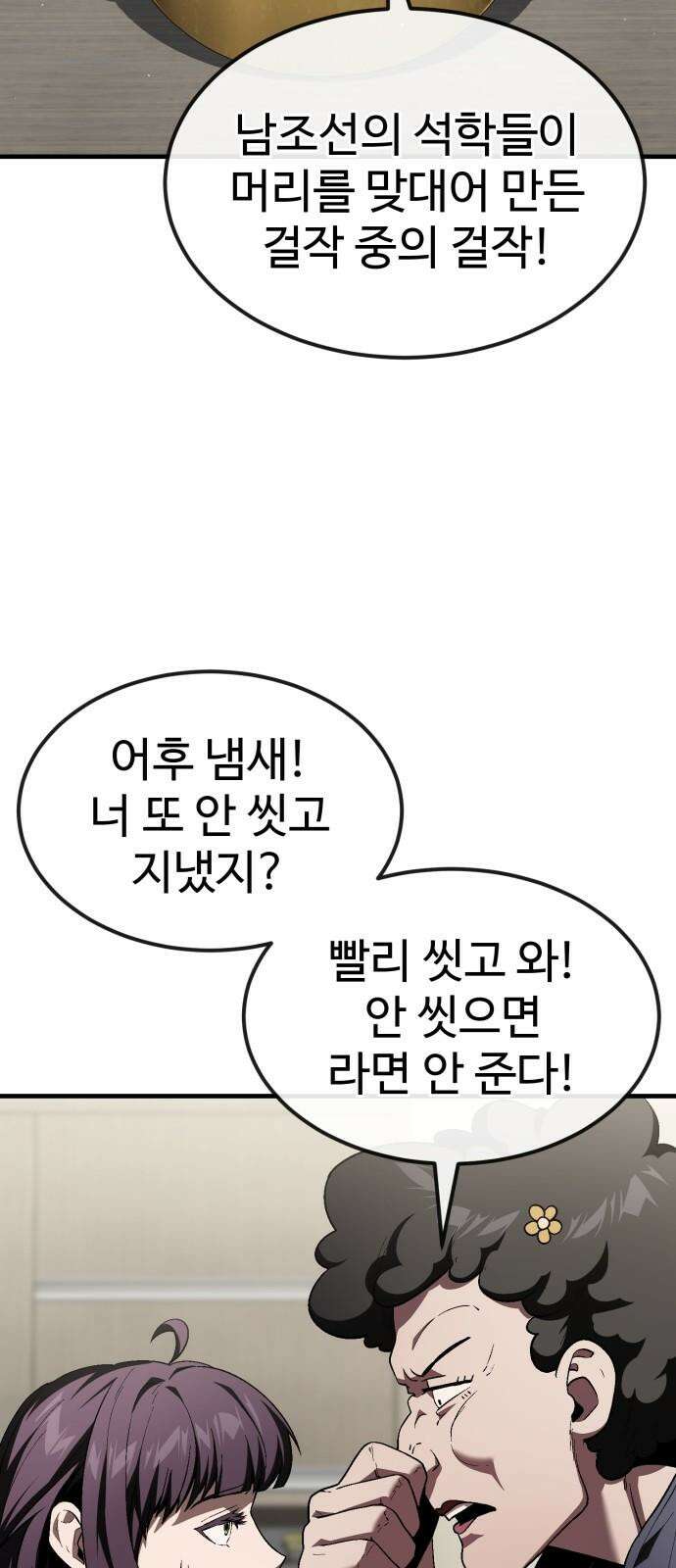 러스트 22화 - 외근 중이라 산재처리 안 돼 79