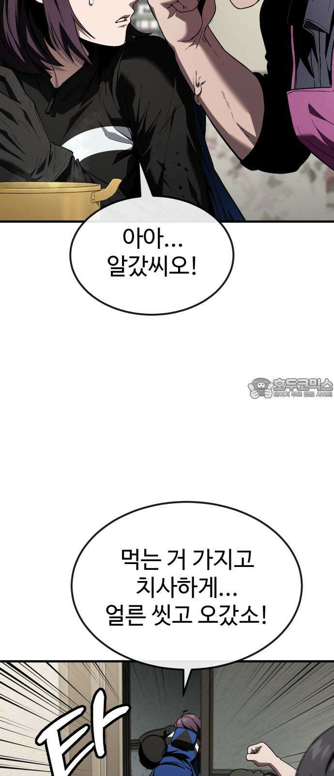 러스트 22화 - 외근 중이라 산재처리 안 돼 80