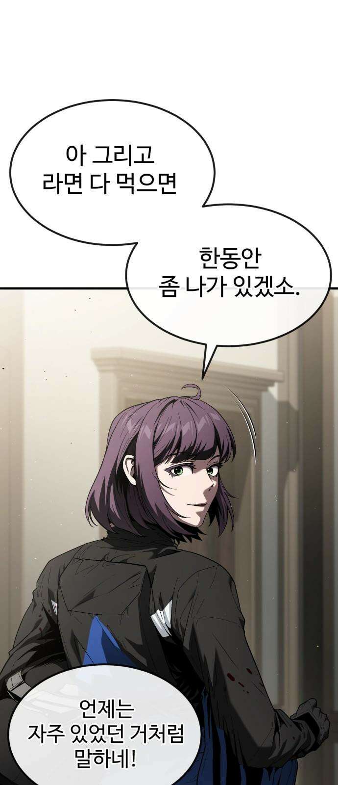 러스트 22화 - 외근 중이라 산재처리 안 돼 82