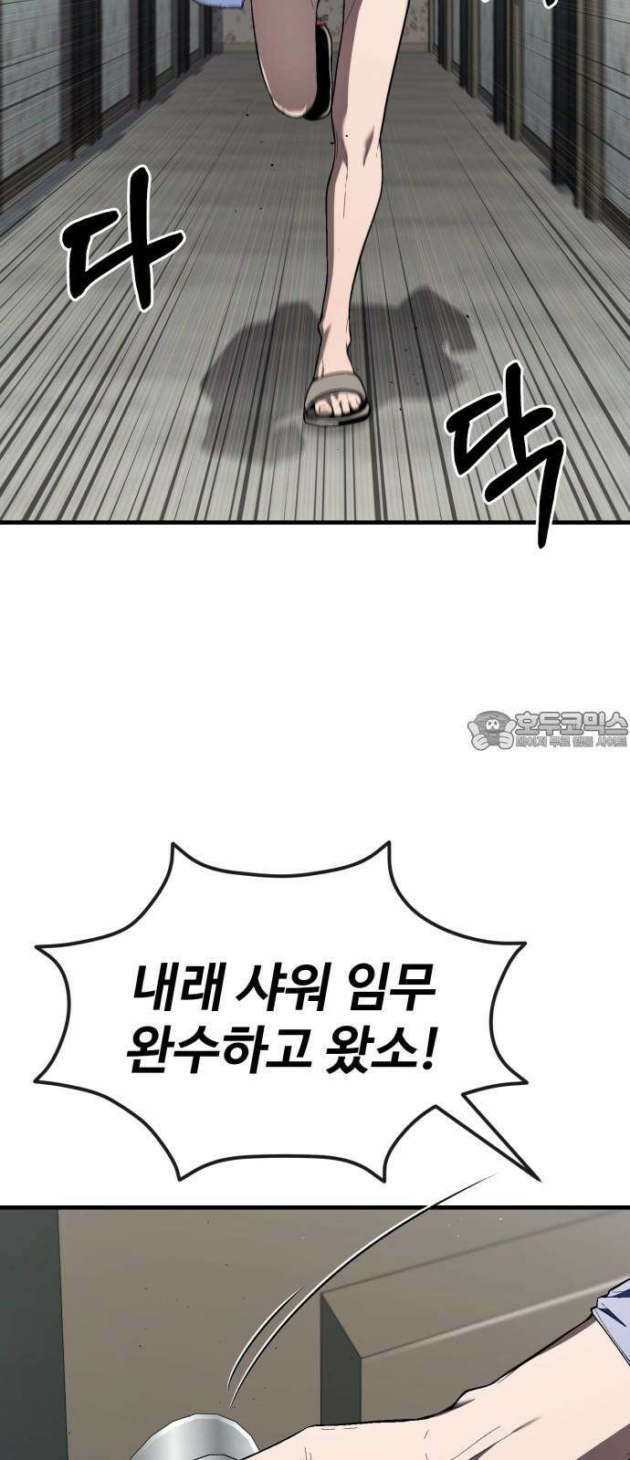 러스트 22화 - 외근 중이라 산재처리 안 돼 89