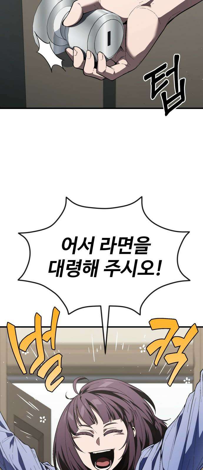 러스트 22화 - 외근 중이라 산재처리 안 돼 90