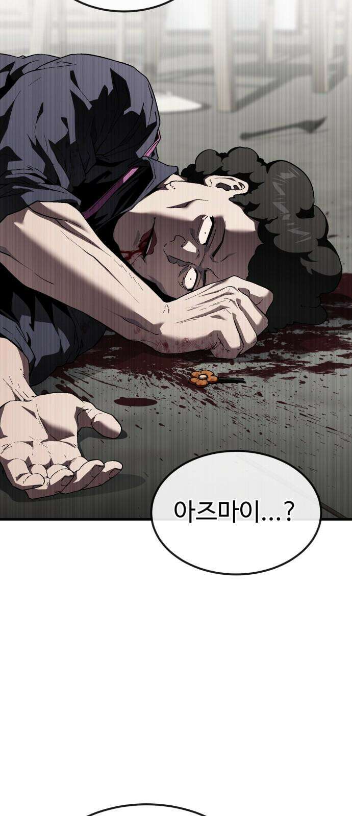 러스트 22화 - 외근 중이라 산재처리 안 돼 93