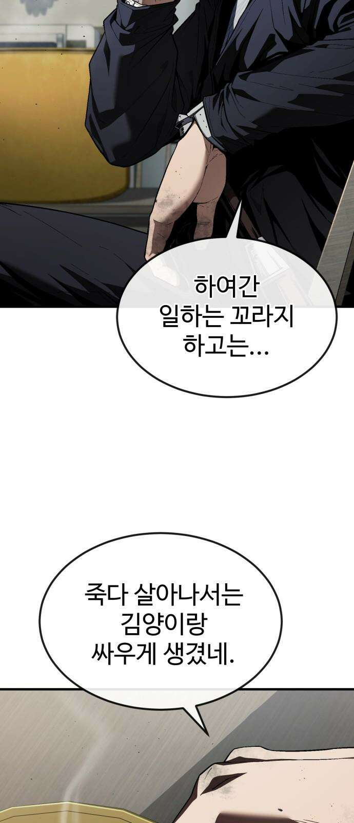 러스트 22화 - 외근 중이라 산재처리 안 돼 96