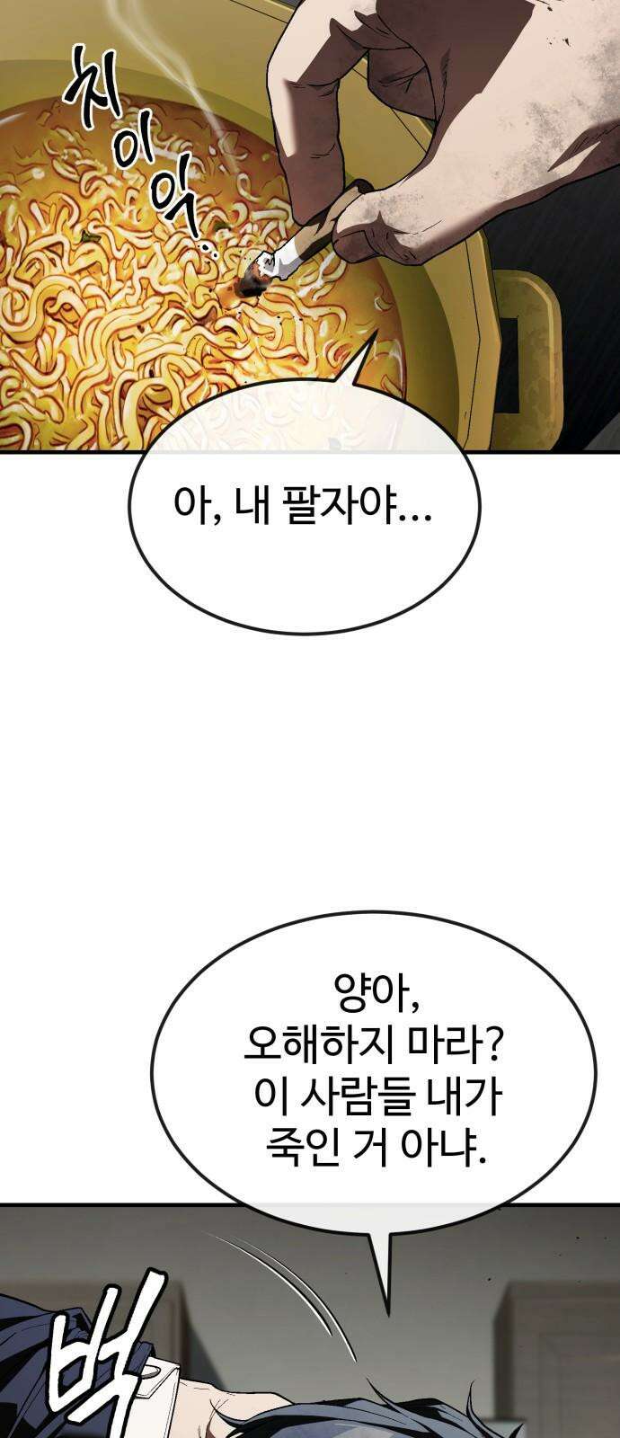 러스트 22화 - 외근 중이라 산재처리 안 돼 97