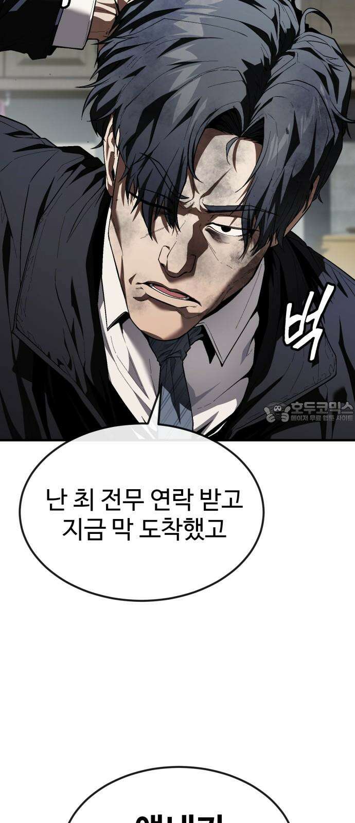 러스트 22화 - 외근 중이라 산재처리 안 돼 98
