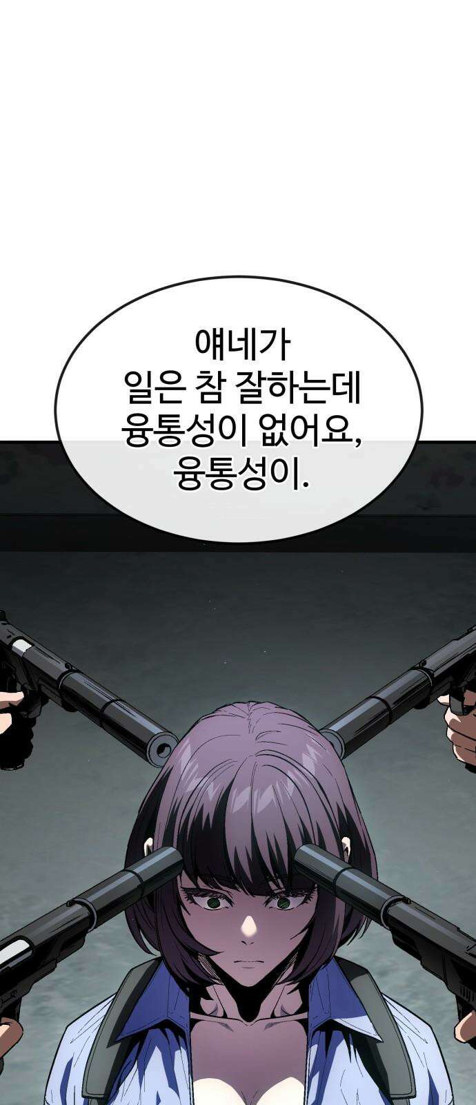 러스트 22화 - 외근 중이라 산재처리 안 돼 100