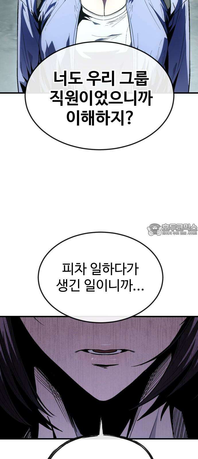 러스트 22화 - 외근 중이라 산재처리 안 돼 101