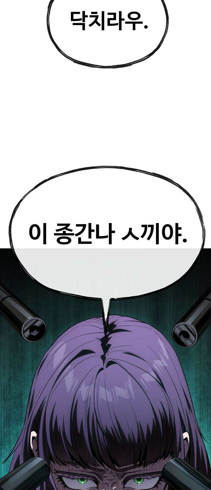 러스트 22화 - 외근 중이라 산재처리 안 돼 102