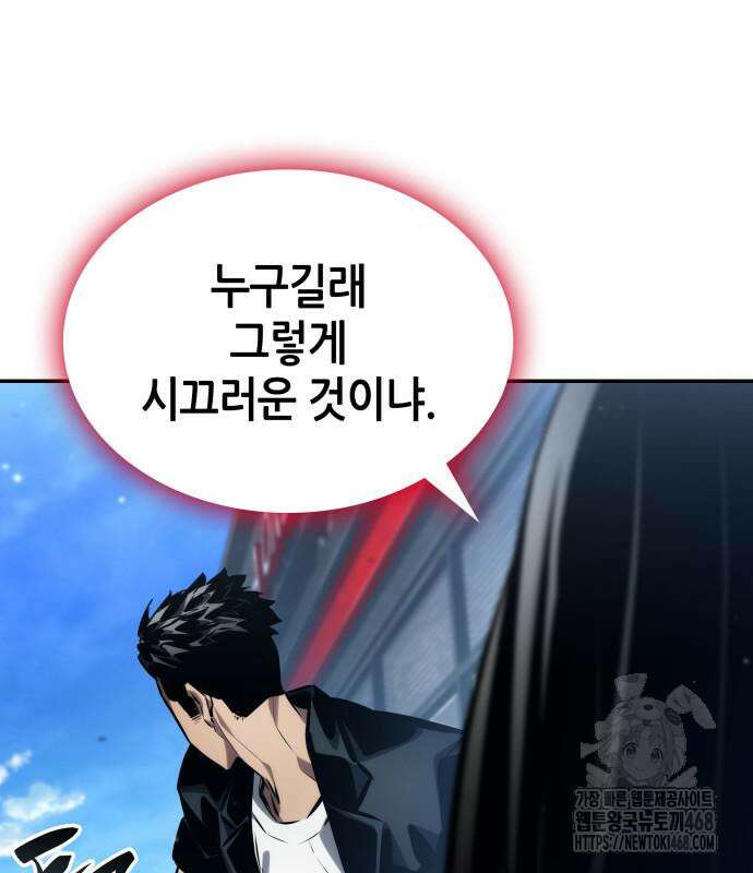 나 혼자 특성빨로 무한 성장 126화 14