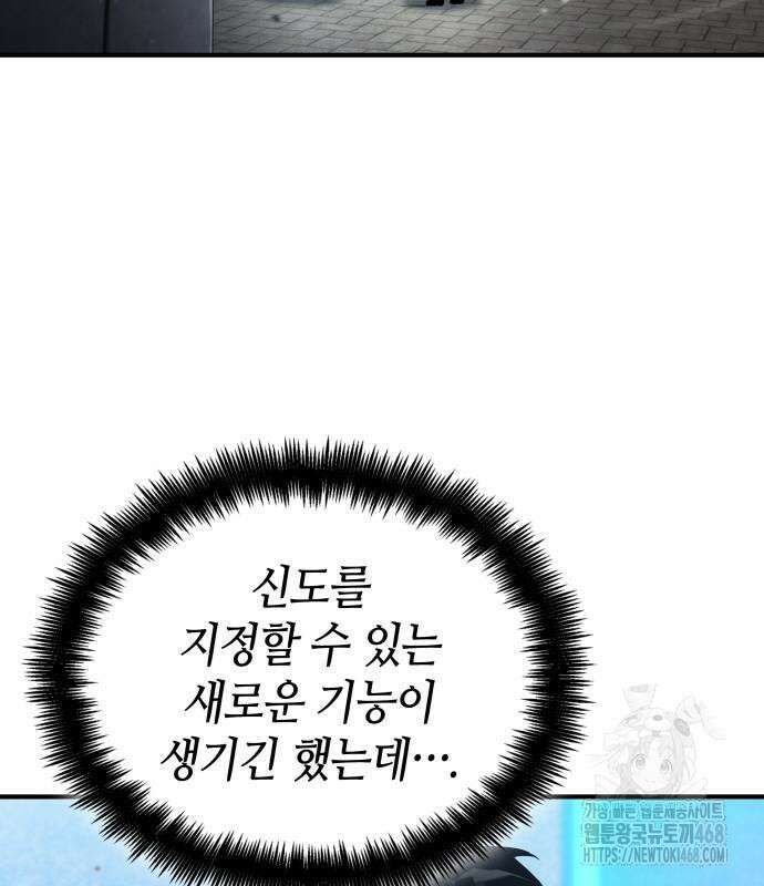 나 혼자 특성빨로 무한 성장 126화 23